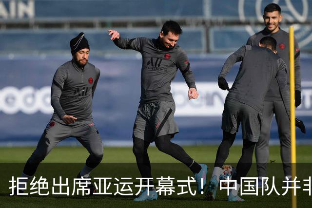 拒绝出席亚运开幕式！中国队并非耍大牌，全是主办方太草率