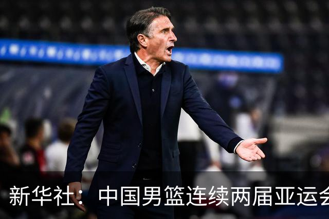新华社：中国男篮连续两届亚运会止步半决赛，不是用“偶然”可以解释的